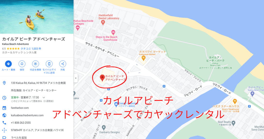 カイルアビーチカヤックレンタル店